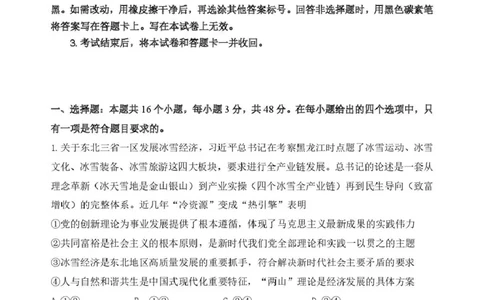 哈三中2026年高三学年第二次模拟考试政治_2024-2026高三（6-6月题库）_2026年04月高三试卷_260402哈尔滨市第三中学2026年高三学年第二次模拟考试（全科）