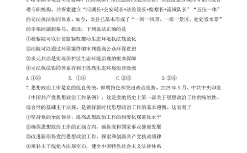 哈三中2026年高三学年第二次模拟考试政治_2024-2026高三（6-6月题库）_2026年04月高三试卷_260402哈尔滨市第三中学2026年高三学年第二次模拟考试（全科）