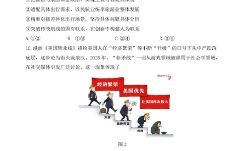 哈三中2026年高三学年第二次模拟考试政治_2024-2026高三（6-6月题库）_2026年04月高三试卷_260402哈尔滨市第三中学2026年高三学年第二次模拟考试（全科）