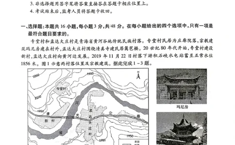 内江市高2026届适应性训练试题地理_2024-2026高三（6-6月题库）_2026年04月高三试卷_260427四川省内江市高2026届适应性训练试题（内江三模）（全科）