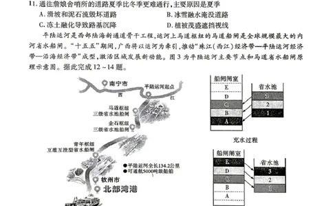 内江市高2026届适应性训练试题地理_2024-2026高三（6-6月题库）_2026年04月高三试卷_260427四川省内江市高2026届适应性训练试题（内江三模）（全科）