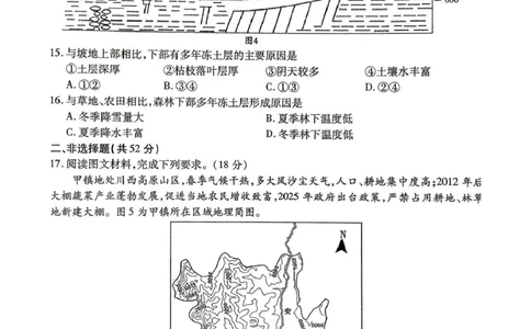 内江市高2026届适应性训练试题地理_2024-2026高三（6-6月题库）_2026年04月高三试卷_260427四川省内江市高2026届适应性训练试题（内江三模）（全科）