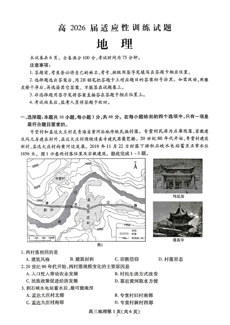 内江市高2026届适应性训练试题地理_2024-2026高三（6-6月题库）_2026年04月高三试卷_260427四川省内江市高2026届适应性训练试题（内江三模）（全科）