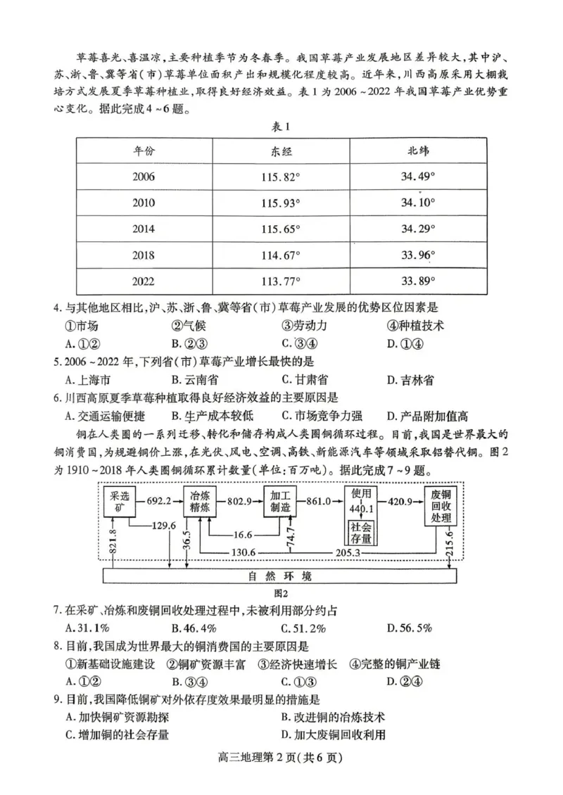 内江市高2026届适应性训练试题地理_2024-2026高三（6-6月题库）_2026年04月高三试卷_260427四川省内江市高2026届适应性训练试题（内江三模）（全科）