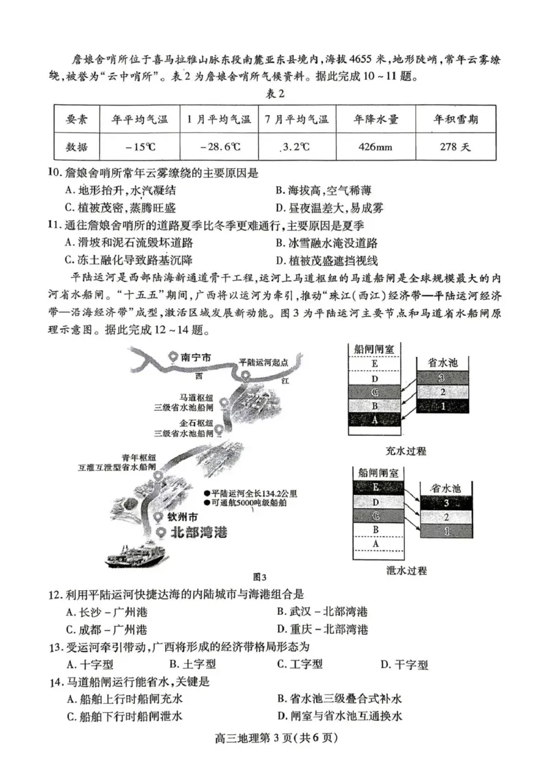 内江市高2026届适应性训练试题地理_2024-2026高三（6-6月题库）_2026年04月高三试卷_260427四川省内江市高2026届适应性训练试题（内江三模）（全科）