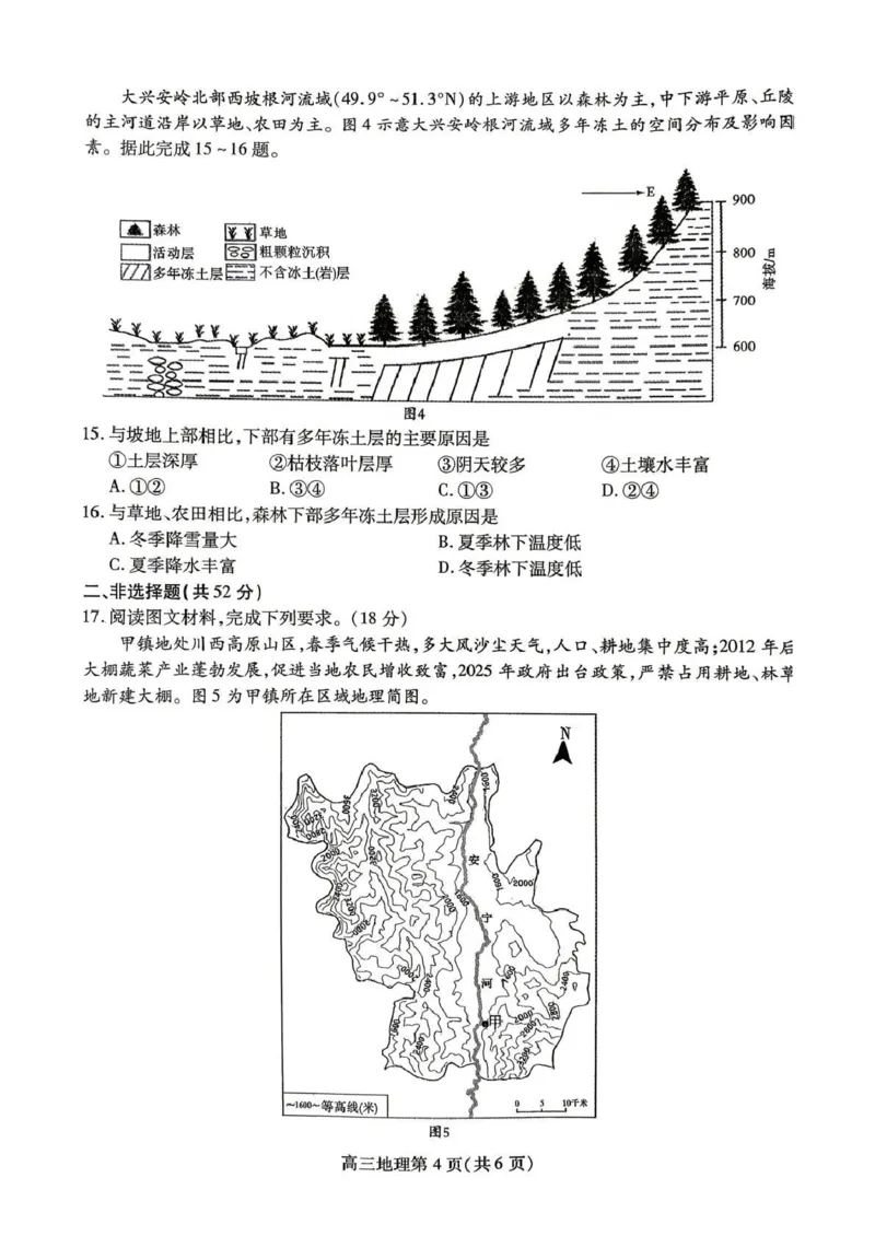 内江市高2026届适应性训练试题地理_2024-2026高三（6-6月题库）_2026年04月高三试卷_260427四川省内江市高2026届适应性训练试题（内江三模）（全科）