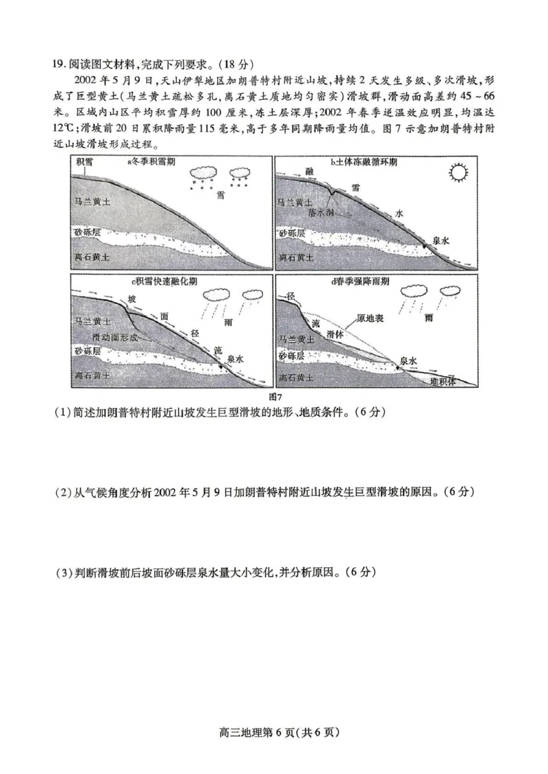 内江市高2026届适应性训练试题地理_2024-2026高三（6-6月题库）_2026年04月高三试卷_260427四川省内江市高2026届适应性训练试题（内江三模）（全科）