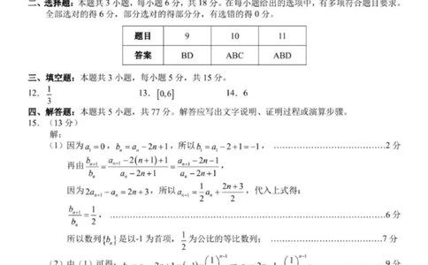 宁波十校2026届高三3月联考数学答案_2024-2026高三（6-6月题库）_2026年03月高三试卷_260319浙江省宁波十校2026届高三3月联考