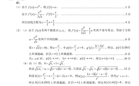 宁波十校2026届高三3月联考数学答案_2024-2026高三（6-6月题库）_2026年03月高三试卷_260319浙江省宁波十校2026届高三3月联考