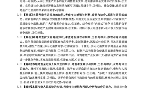 江西&ldquo;三新&rdquo;协同教研共同体2026届高三4月学科阶段训练（26-318C）政治答案_2024-2026高三（6-6月题库）_2026年04月高三试卷