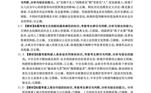江西&ldquo;三新&rdquo;协同教研共同体2026届高三4月学科阶段训练（26-318C）政治答案_2024-2026高三（6-6月题库）_2026年04月高三试卷