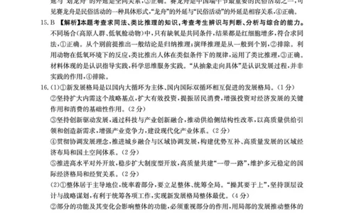 江西&ldquo;三新&rdquo;协同教研共同体2026届高三4月学科阶段训练（26-318C）政治答案_2024-2026高三（6-6月题库）_2026年04月高三试卷