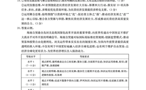 江西&ldquo;三新&rdquo;协同教研共同体2026届高三4月学科阶段训练（26-318C）政治答案_2024-2026高三（6-6月题库）_2026年04月高三试卷