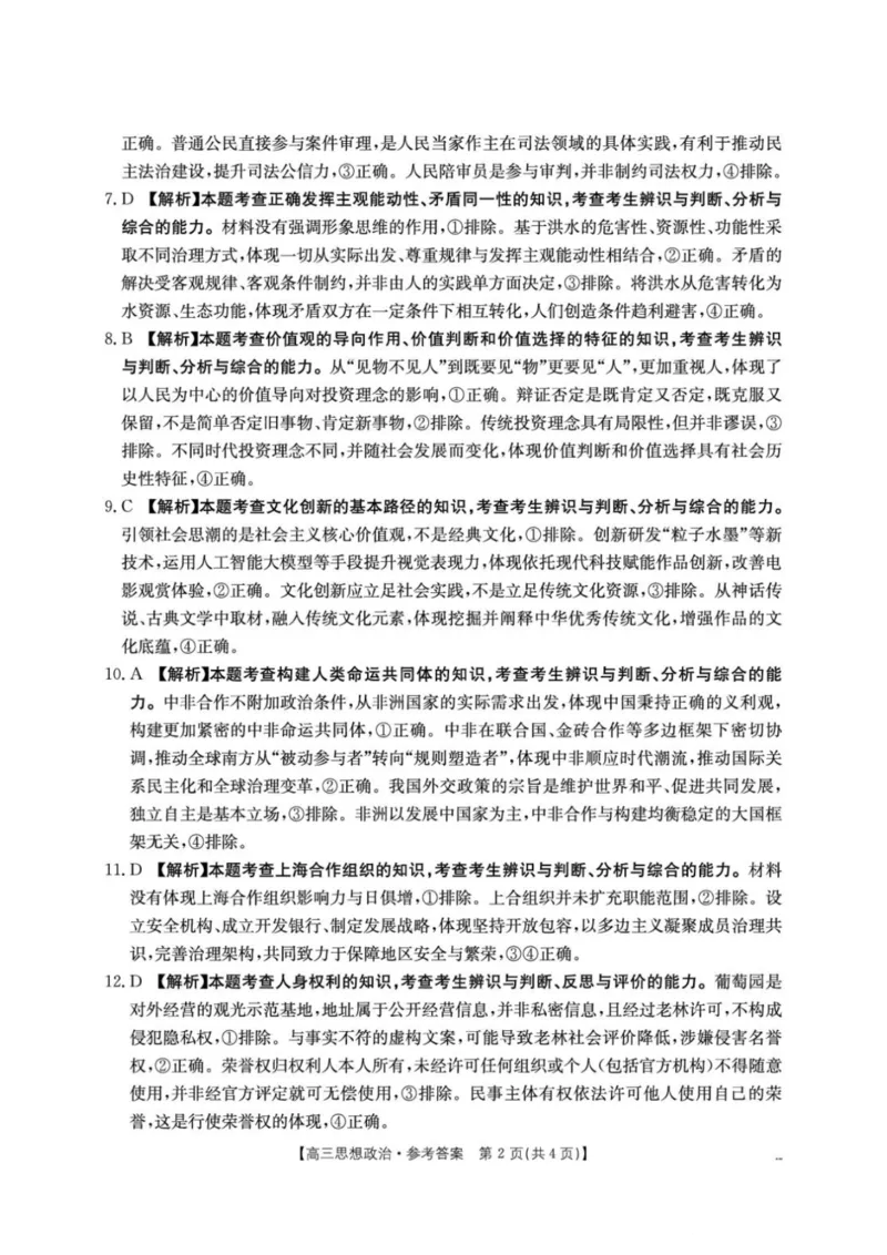 江西&ldquo;三新&rdquo;协同教研共同体2026届高三4月学科阶段训练（26-318C）政治答案_2024-2026高三（6-6月题库）_2026年04月高三试卷