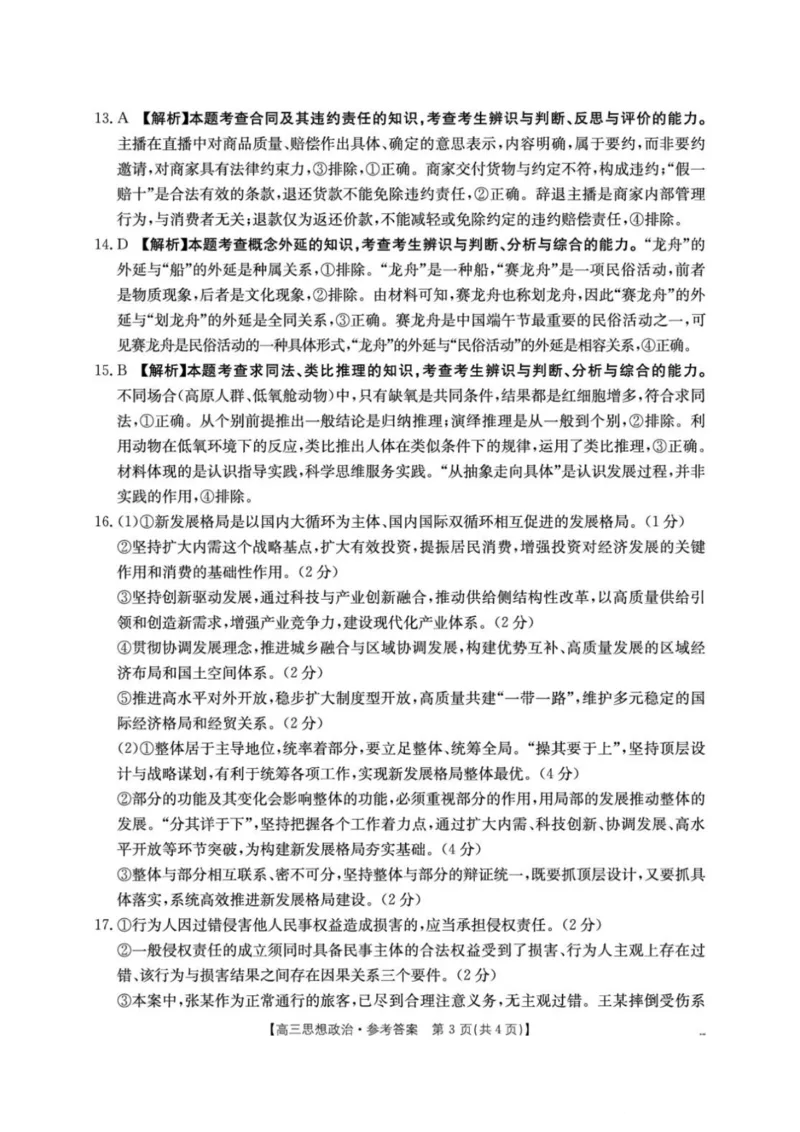 江西&ldquo;三新&rdquo;协同教研共同体2026届高三4月学科阶段训练（26-318C）政治答案_2024-2026高三（6-6月题库）_2026年04月高三试卷