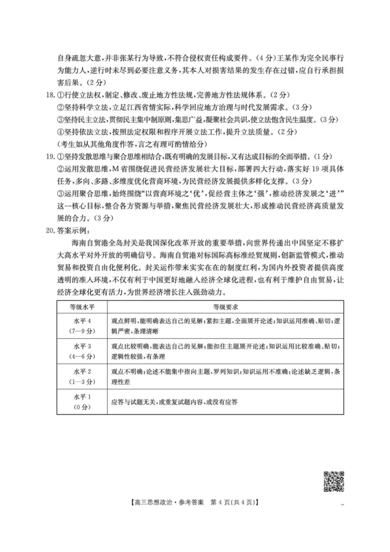 江西&ldquo;三新&rdquo;协同教研共同体2026届高三4月学科阶段训练（26-318C）政治答案_2024-2026高三（6-6月题库）_2026年04月高三试卷