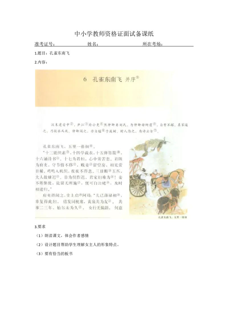 26教资高中语文-试讲-真题5道_教资面试知识库