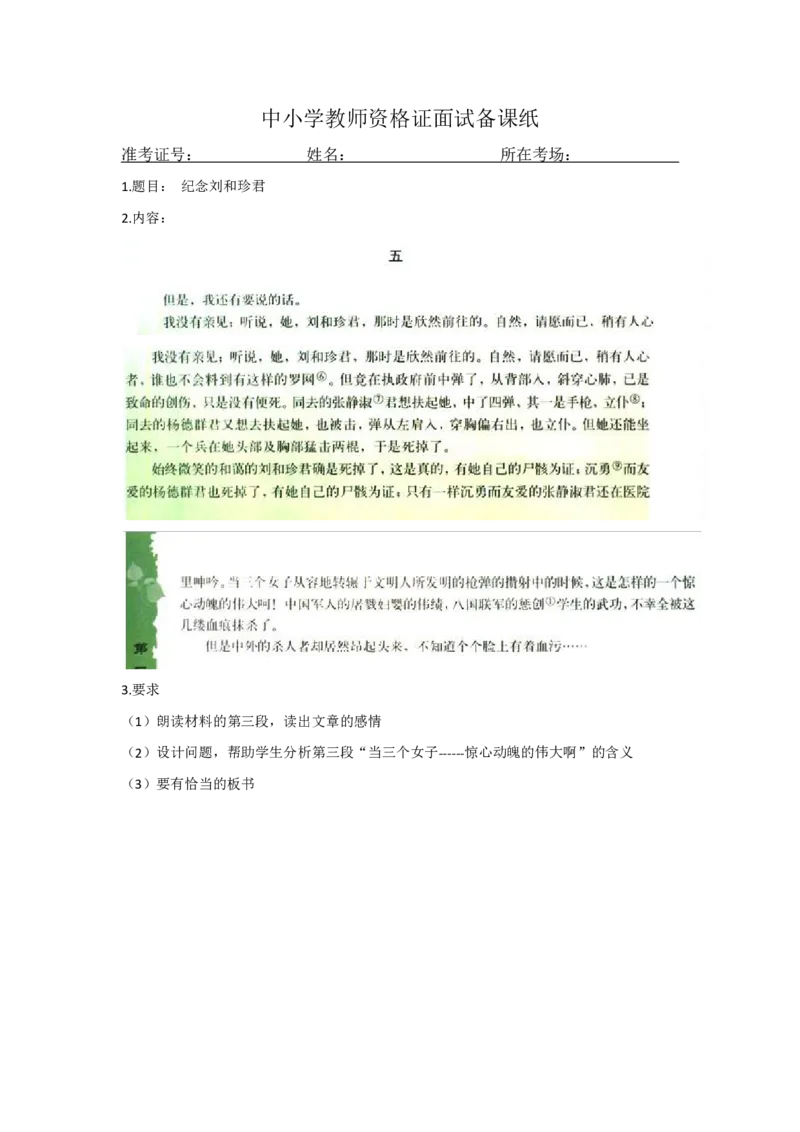 26教资高中语文-试讲-真题5道_教资面试知识库