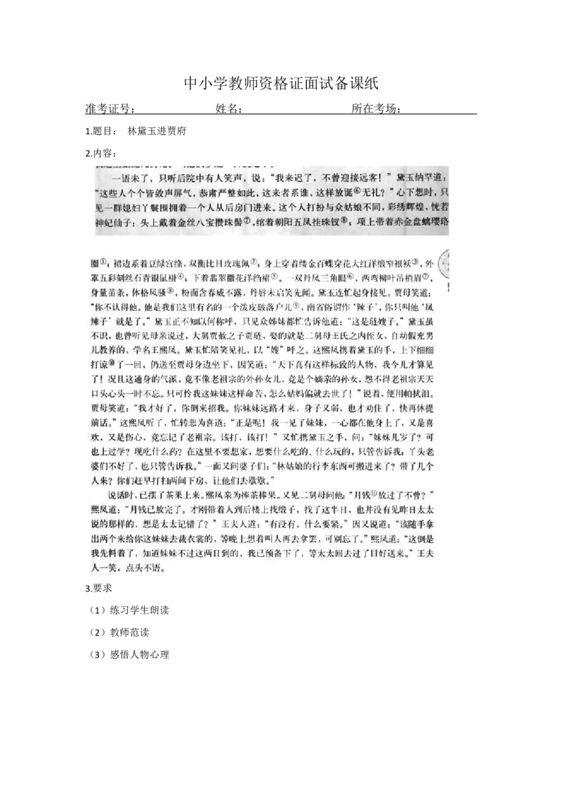 26教资高中语文-试讲-真题5道_教资面试知识库