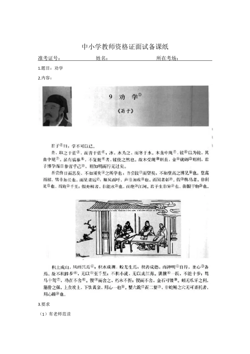 26教资高中语文-试讲-真题5道_教资面试知识库