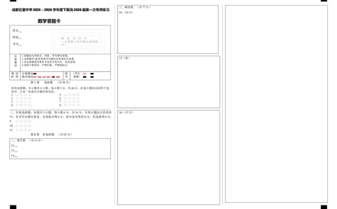 数学答题卡_2024-2026高三（6-6月题库）_2026年04月高三试卷_260423四川省成都石室中学2025-2026学年度下期高2026届4月专项训练（全科）_答题卡