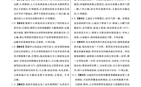辽宁名校联盟2026届高三下学期4月第二次模拟考试地理试题地理2026年辽宁高三4月联考答案(1)_2024-2026高三（6-6月题库）_2026年04月高三试卷