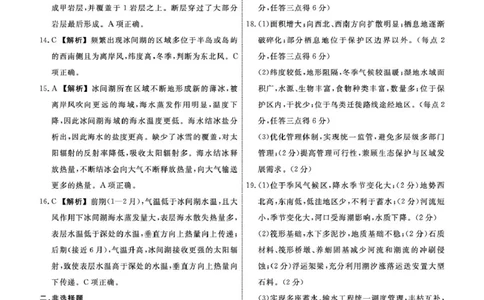 辽宁名校联盟2026届高三下学期4月第二次模拟考试地理试题地理2026年辽宁高三4月联考答案(1)_2024-2026高三（6-6月题库）_2026年04月高三试卷