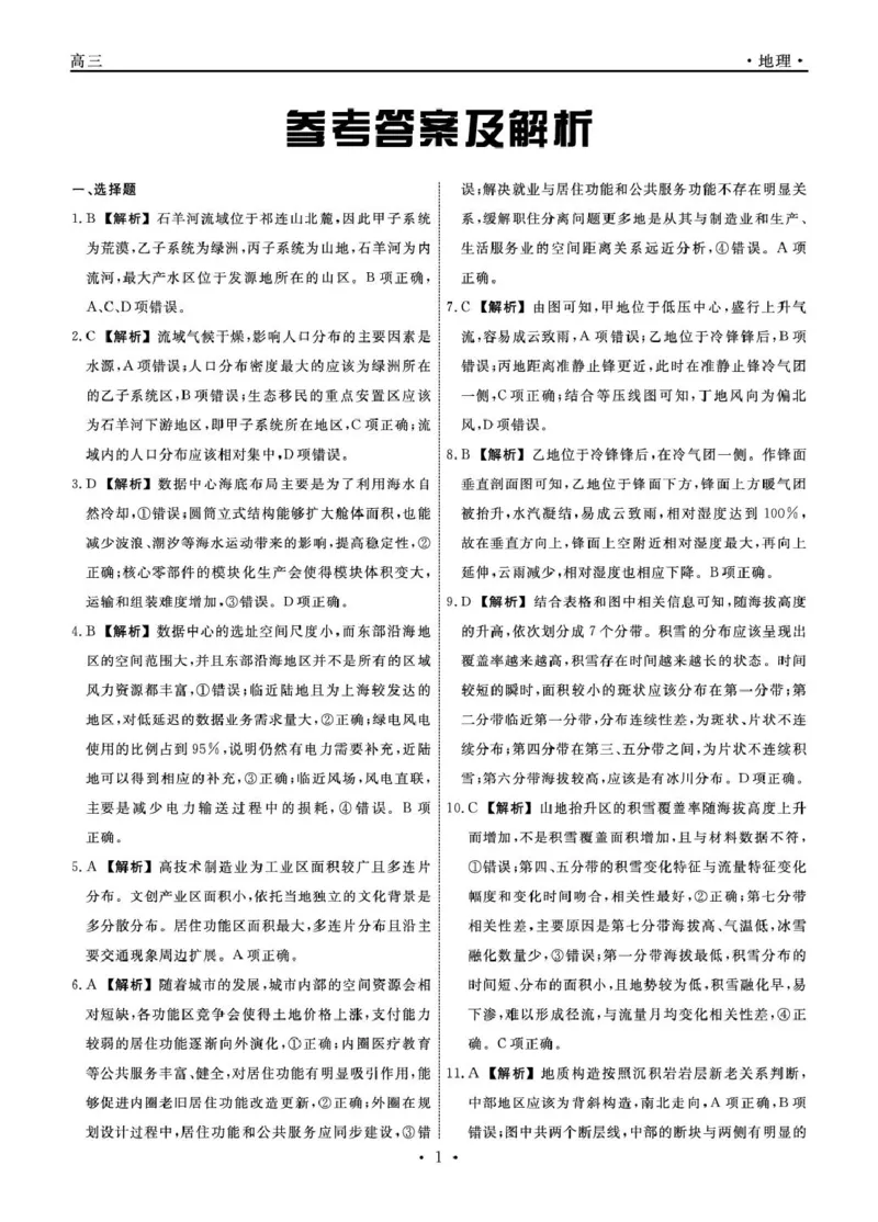 辽宁名校联盟2026届高三下学期4月第二次模拟考试地理试题地理2026年辽宁高三4月联考答案(1)_2024-2026高三（6-6月题库）_2026年04月高三试卷