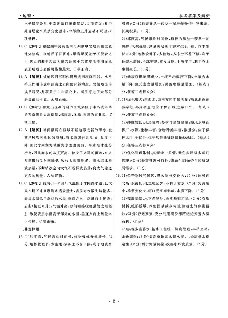 辽宁名校联盟2026届高三下学期4月第二次模拟考试地理试题地理2026年辽宁高三4月联考答案(1)_2024-2026高三（6-6月题库）_2026年04月高三试卷