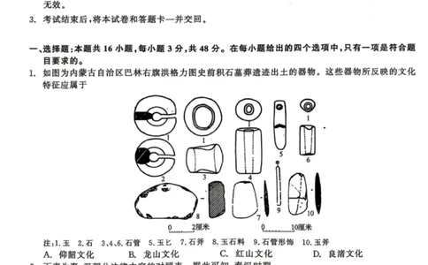 历史试题卷_2024-2026高三（6-6月题库）_2026年04月高三试卷_260427黑龙江省齐齐哈尔市2026届高三年级第二次联考（全科）