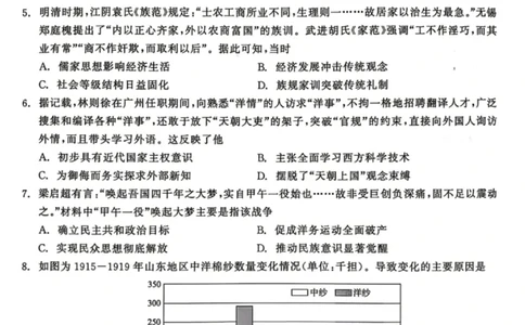 历史试题卷_2024-2026高三（6-6月题库）_2026年04月高三试卷_260427黑龙江省齐齐哈尔市2026届高三年级第二次联考（全科）