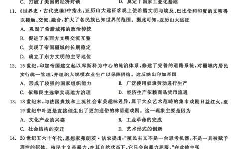 历史试题卷_2024-2026高三（6-6月题库）_2026年04月高三试卷_260427黑龙江省齐齐哈尔市2026届高三年级第二次联考（全科）