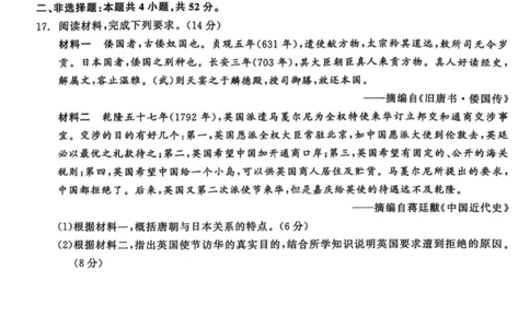 历史试题卷_2024-2026高三（6-6月题库）_2026年04月高三试卷_260427黑龙江省齐齐哈尔市2026届高三年级第二次联考（全科）