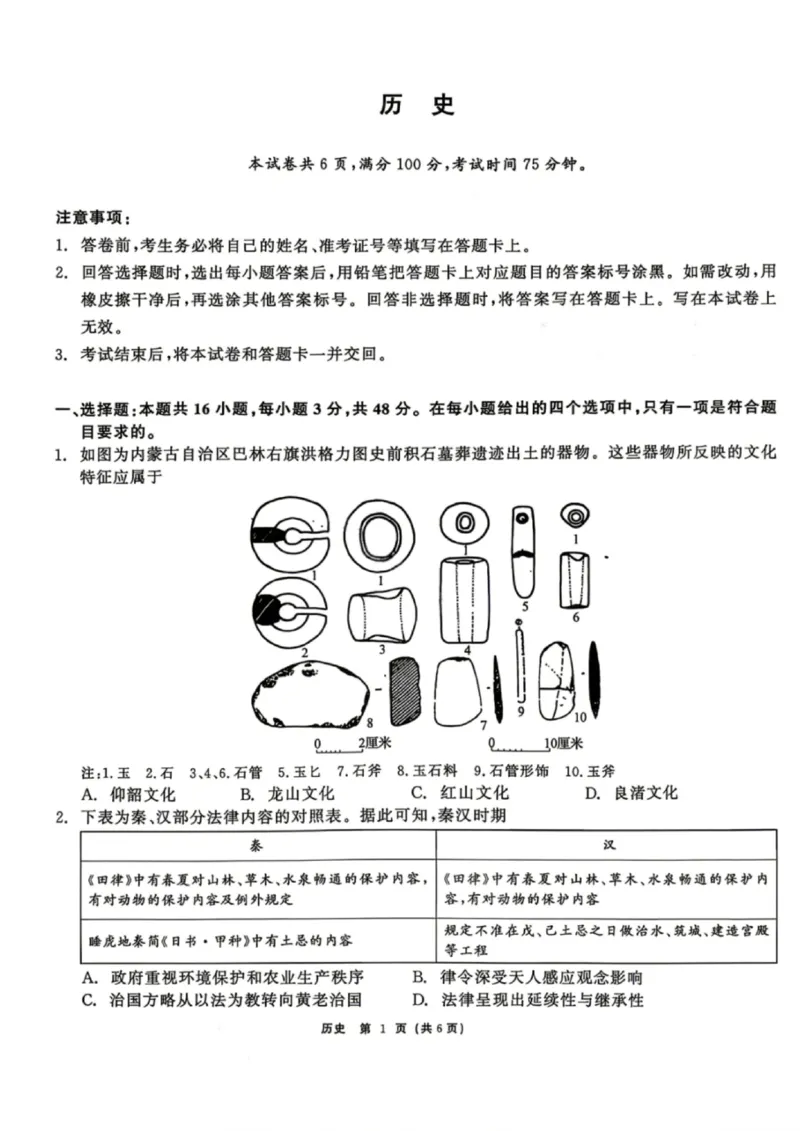 历史试题卷_2024-2026高三（6-6月题库）_2026年04月高三试卷_260427黑龙江省齐齐哈尔市2026届高三年级第二次联考（全科）