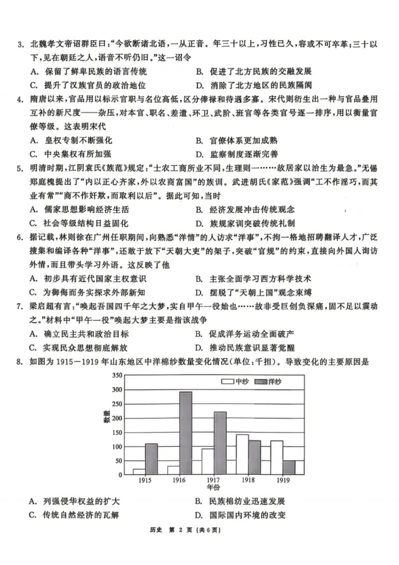 历史试题卷_2024-2026高三（6-6月题库）_2026年04月高三试卷_260427黑龙江省齐齐哈尔市2026届高三年级第二次联考（全科）