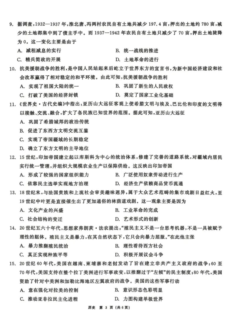 历史试题卷_2024-2026高三（6-6月题库）_2026年04月高三试卷_260427黑龙江省齐齐哈尔市2026届高三年级第二次联考（全科）
