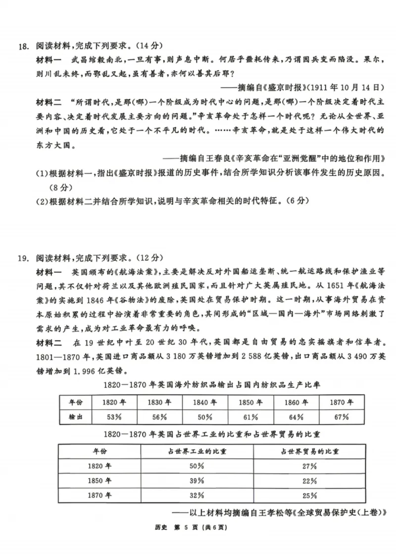 历史试题卷_2024-2026高三（6-6月题库）_2026年04月高三试卷_260427黑龙江省齐齐哈尔市2026届高三年级第二次联考（全科）