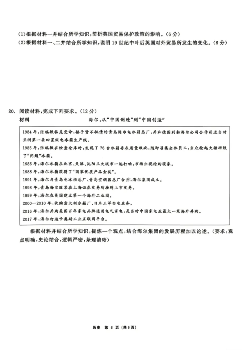 历史试题卷_2024-2026高三（6-6月题库）_2026年04月高三试卷_260427黑龙江省齐齐哈尔市2026届高三年级第二次联考（全科）