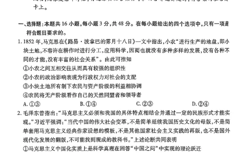 政治_2024-2026高三（6-6月题库）_2026年03月高三试卷_2603222026届湖南省天一湖南湘一名校联盟高三下学期二模（全科）_2026届湖南省湖南湘一名校联盟高三下学期二模政治