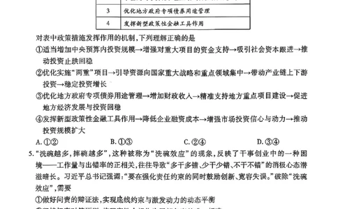 政治_2024-2026高三（6-6月题库）_2026年03月高三试卷_2603222026届湖南省天一湖南湘一名校联盟高三下学期二模（全科）_2026届湖南省湖南湘一名校联盟高三下学期二模政治