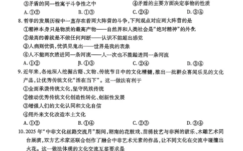 政治_2024-2026高三（6-6月题库）_2026年03月高三试卷_2603222026届湖南省天一湖南湘一名校联盟高三下学期二模（全科）_2026届湖南省湖南湘一名校联盟高三下学期二模政治