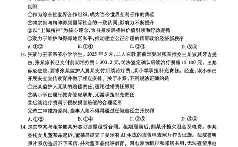 政治_2024-2026高三（6-6月题库）_2026年03月高三试卷_2603222026届湖南省天一湖南湘一名校联盟高三下学期二模（全科）_2026届湖南省湖南湘一名校联盟高三下学期二模政治