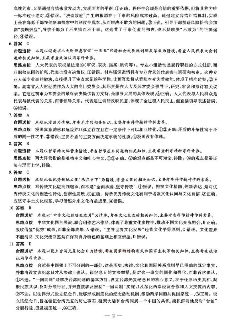 政治_2024-2026高三（6-6月题库）_2026年03月高三试卷_2603222026届湖南省天一湖南湘一名校联盟高三下学期二模（全科）_2026届湖南省湖南湘一名校联盟高三下学期二模政治