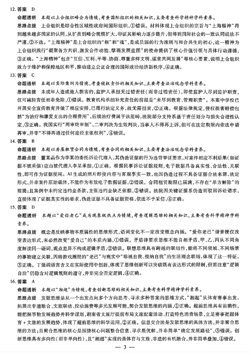 政治_2024-2026高三（6-6月题库）_2026年03月高三试卷_2603222026届湖南省天一湖南湘一名校联盟高三下学期二模（全科）_2026届湖南省湖南湘一名校联盟高三下学期二模政治