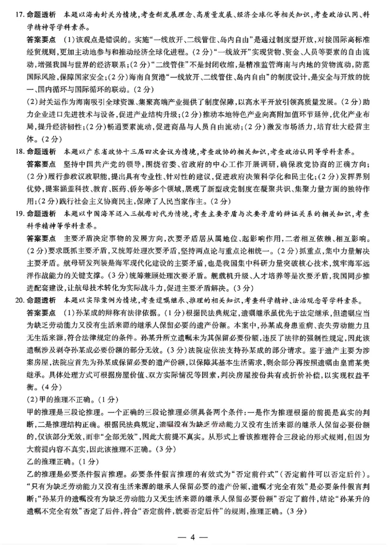 政治_2024-2026高三（6-6月题库）_2026年03月高三试卷_2603222026届湖南省天一湖南湘一名校联盟高三下学期二模（全科）_2026届湖南省湖南湘一名校联盟高三下学期二模政治
