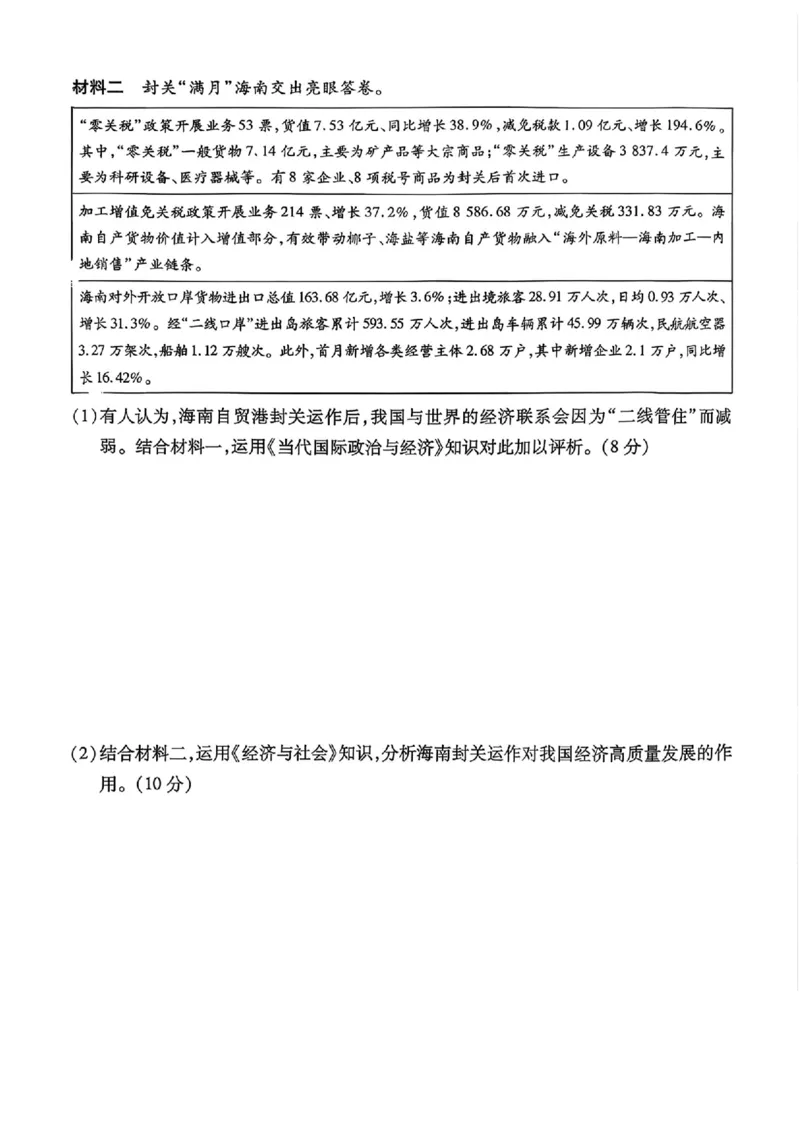 政治_2024-2026高三（6-6月题库）_2026年03月高三试卷_2603222026届湖南省天一湖南湘一名校联盟高三下学期二模（全科）_2026届湖南省湖南湘一名校联盟高三下学期二模政治