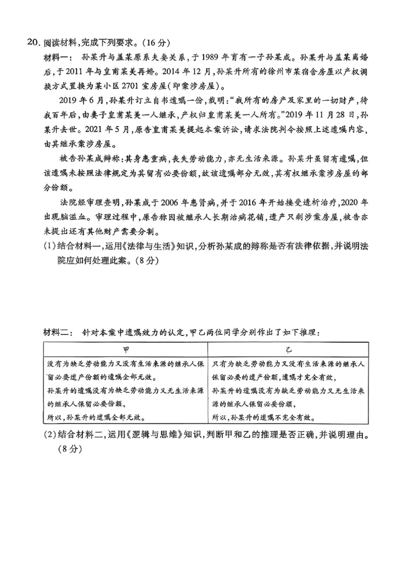 政治_2024-2026高三（6-6月题库）_2026年03月高三试卷_2603222026届湖南省天一湖南湘一名校联盟高三下学期二模（全科）_2026届湖南省湖南湘一名校联盟高三下学期二模政治