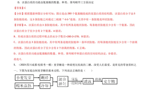 必修1分子与细胞测试卷（解析版）_新高考复习资料_2024年新高考复习资料_❤专项复习资料_完一轮测试备战2024年高考生物按教材测试卷（新教材新高考）_教师版（含答案解析）