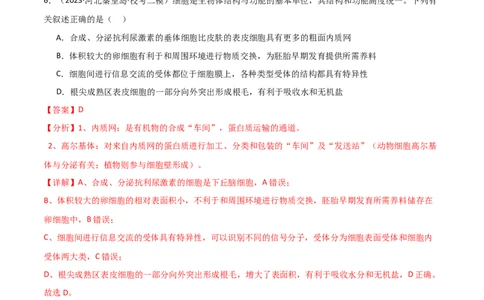 必修1分子与细胞测试卷（解析版）_新高考复习资料_2024年新高考复习资料_❤专项复习资料_完一轮测试备战2024年高考生物按教材测试卷（新教材新高考）_教师版（含答案解析）