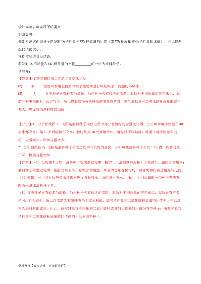 必修1分子与细胞测试卷（解析版）_新高考复习资料_2024年新高考复习资料_❤专项复习资料_完一轮测试备战2024年高考生物按教材测试卷（新教材新高考）_教师版（含答案解析）